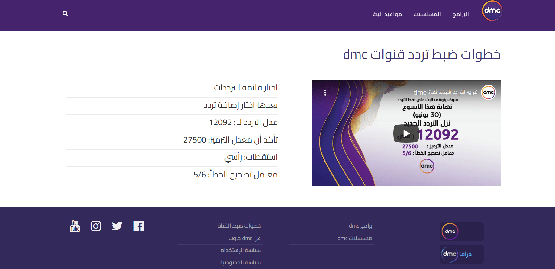 تردد قنوات دي إم سي dmc الجديد 