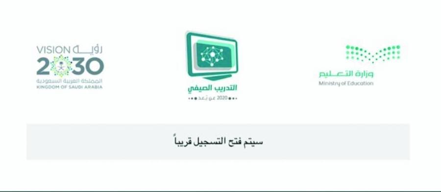التدريب الصيفي للمعلمين