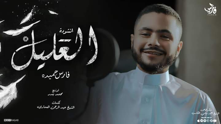 أنشودة العليل