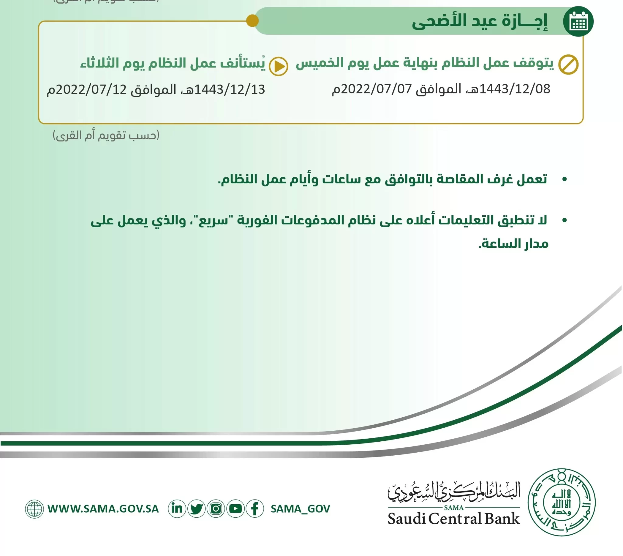 العودة إلى العمل بعد عيد الأضحى