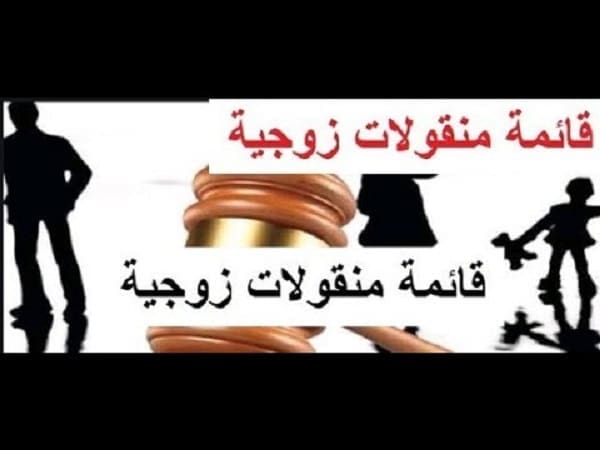 "القايمة"