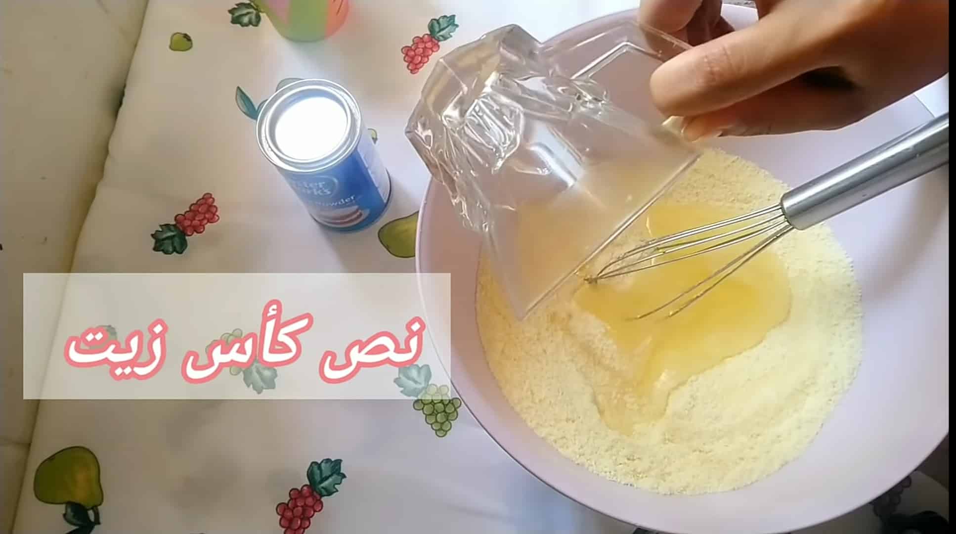 نصف كأس زيت لبسبوسة الطازج