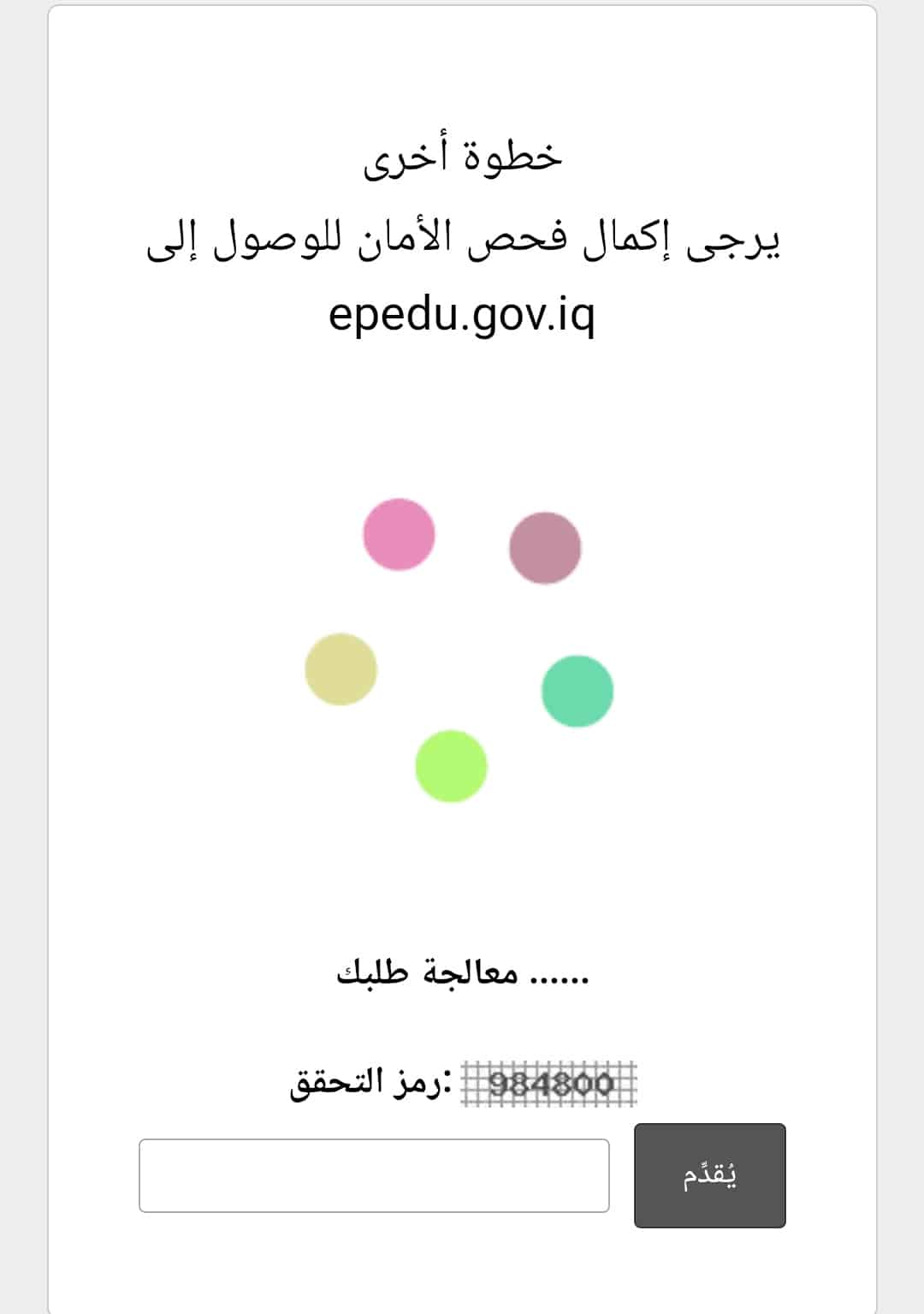 موقع وزارة التربية والتعليم العراقية 