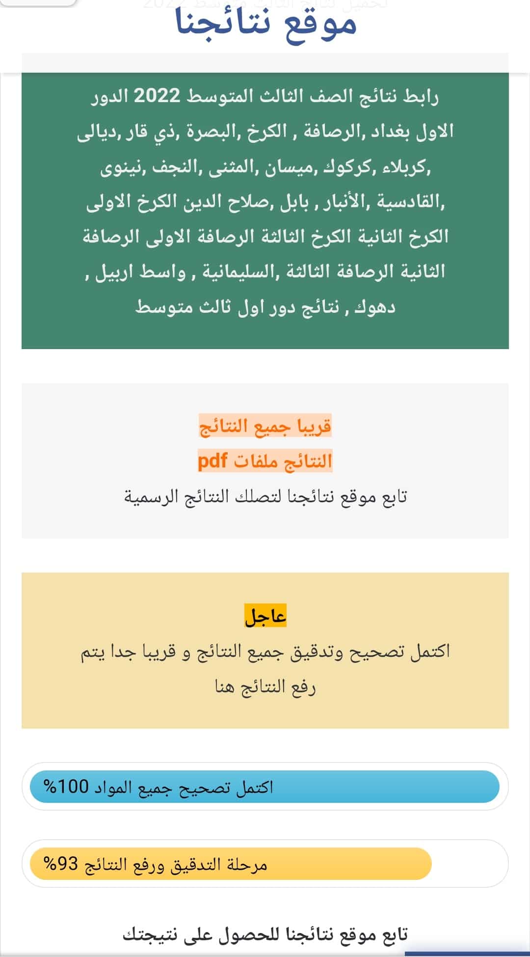 موقع نتائج الثالث متوسط 2022 الدور الاول 