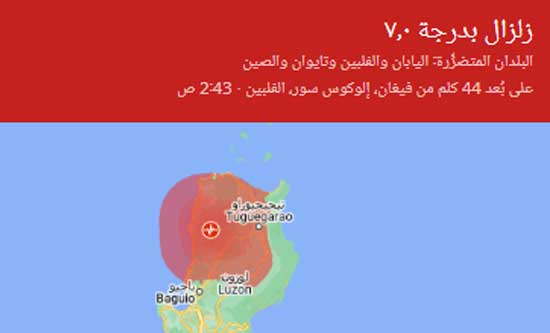 زلزال الفلبين اليوم في مانيلا
