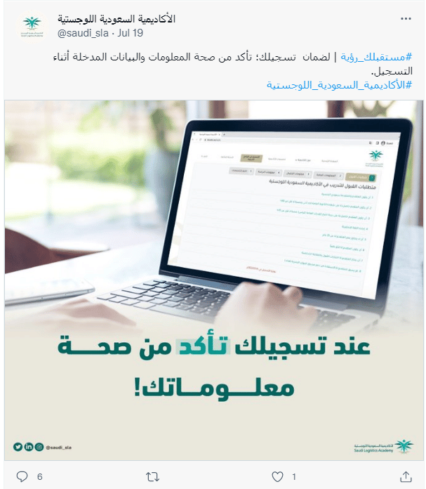 الأكاديمية السعودية اللوجستية