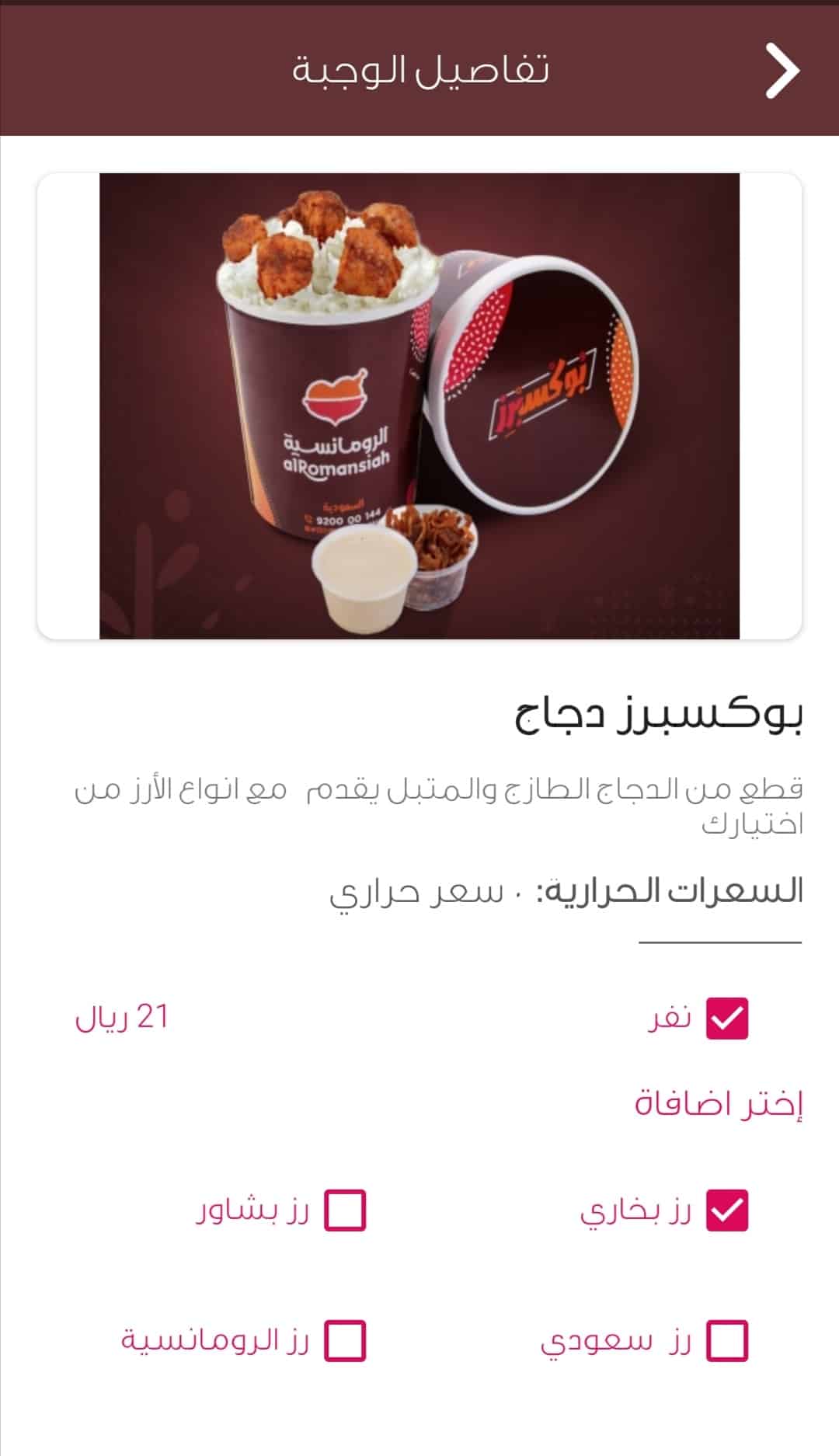منيو الرومانسية