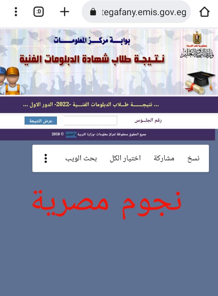 نتيجة امتحانات الدبلومات الفنية 