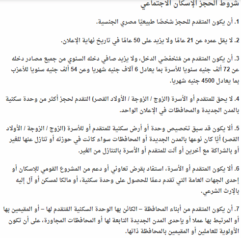 شروط حجز الاسكان الاجتماعي