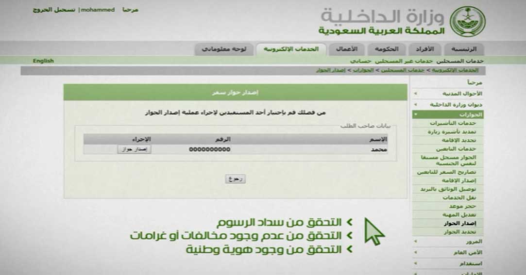 المتطلبات اللازمة لإصدار جواز سفر سعودي