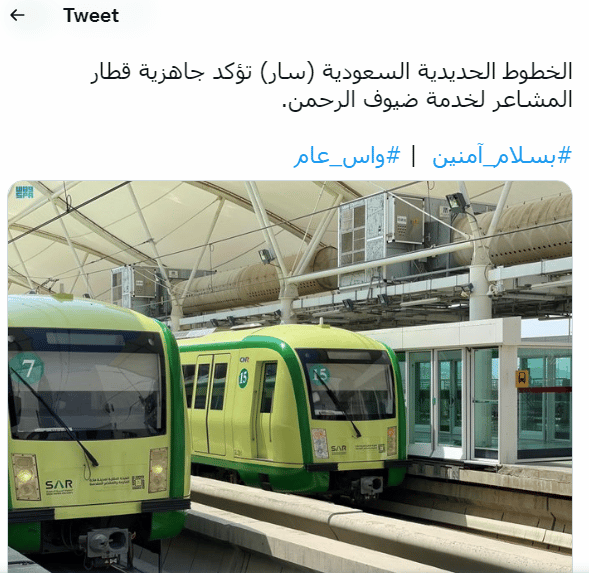 الخطوط الحديدية تؤكد جاهزية قطار المشاعر لخدمة ضيوف الرحمن