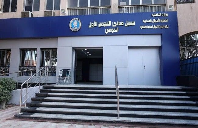 السجل المدني في كل مكان متاح لاستخراج البطاقة للراغبين