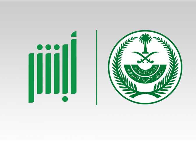 طريقة تغيير الصورة على منصة أبشر الرقمية