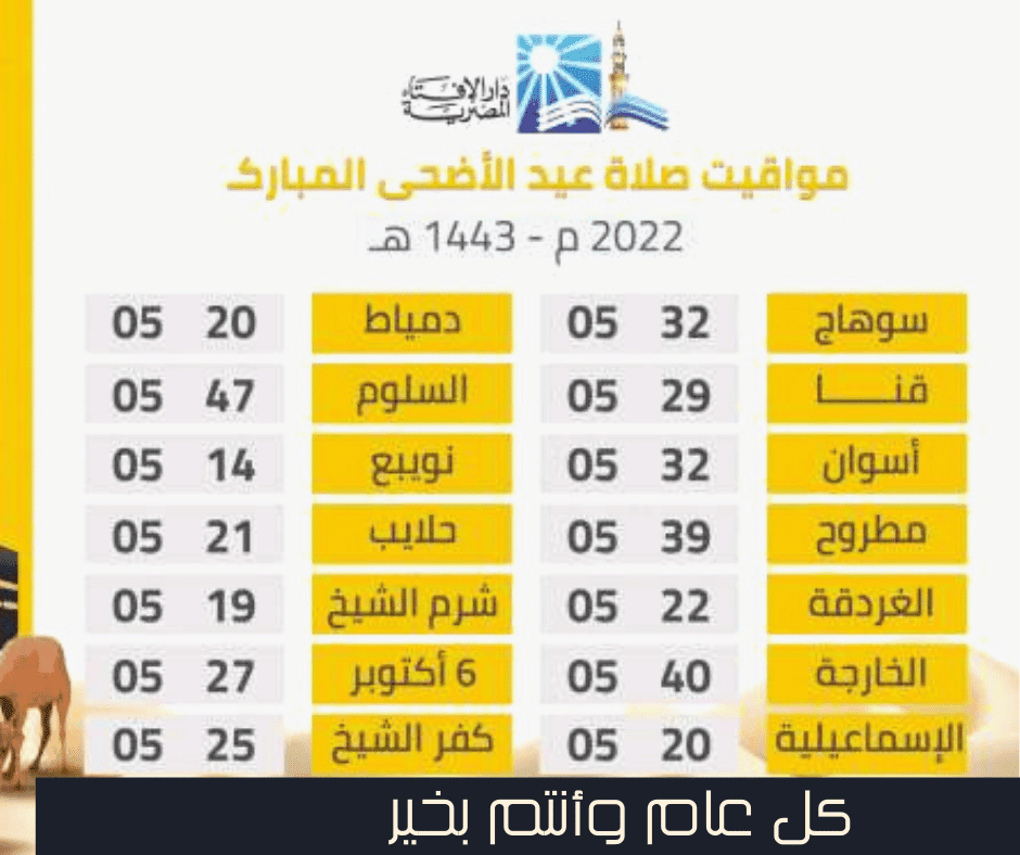 مواقيت صلاة عيد الضحى