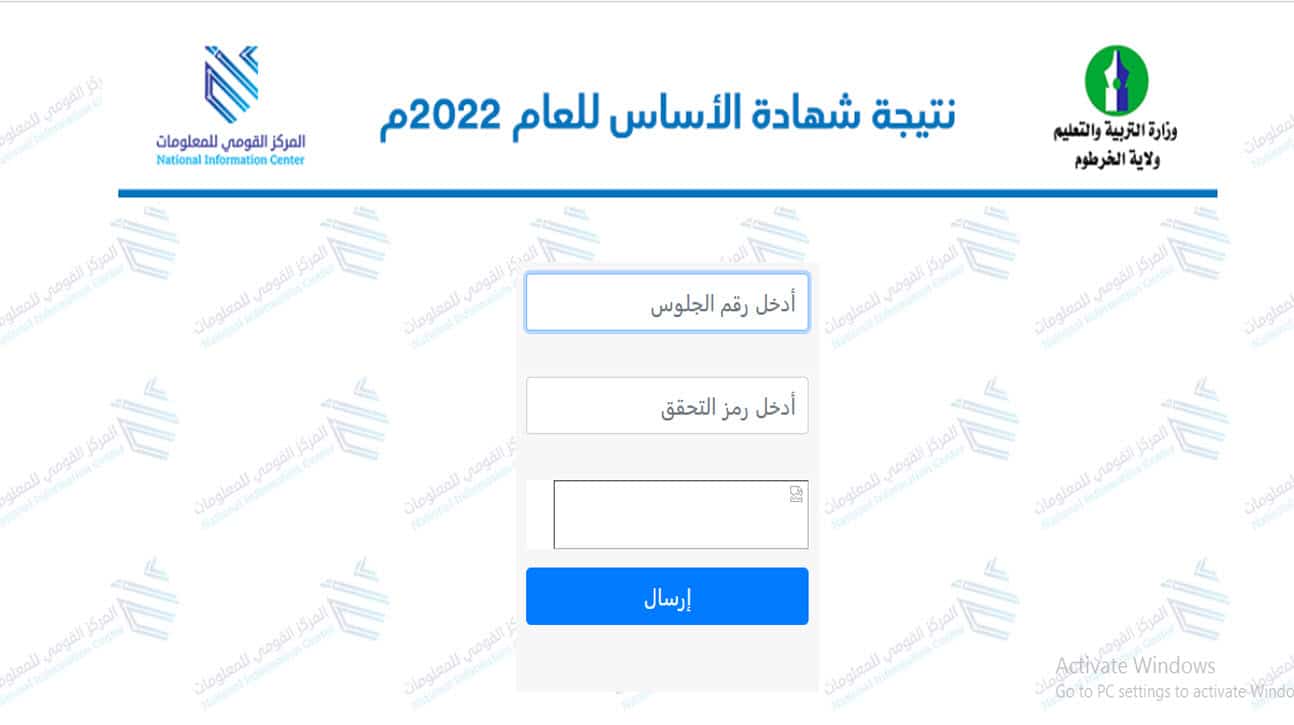 نتيجة شهادة الاساس ولاية الخرطوم