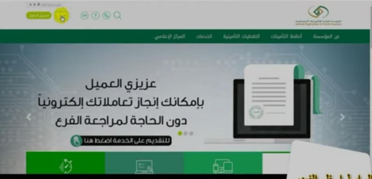 التأمينات الاجتماعية