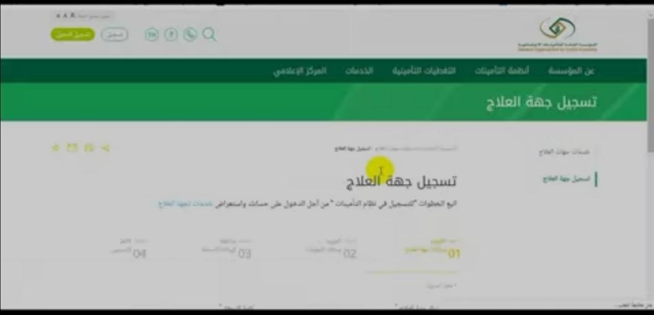 جهة علاج
