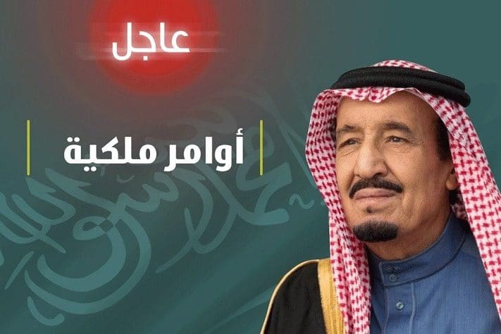 أوامر ملكية اليوم