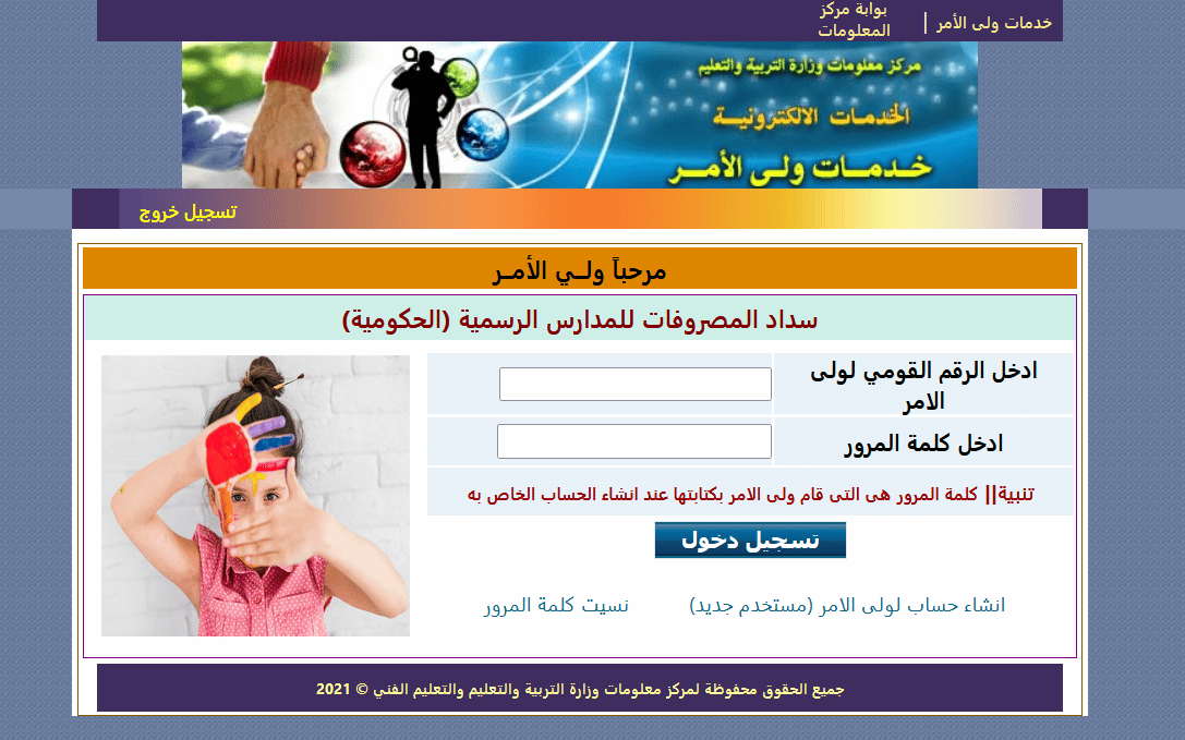  سداد المصروفات الدراسية الحكومية 