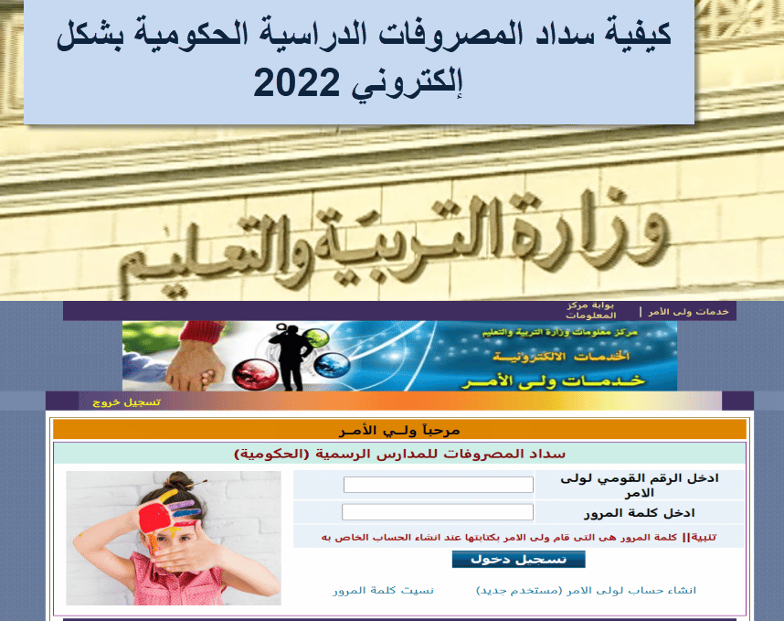 سداد المصروفات الدراسية الحكومية