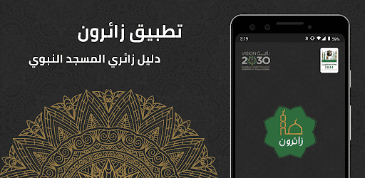 تطبيق زائرون