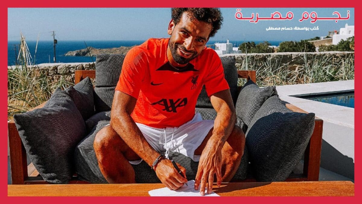 محمد صلاح