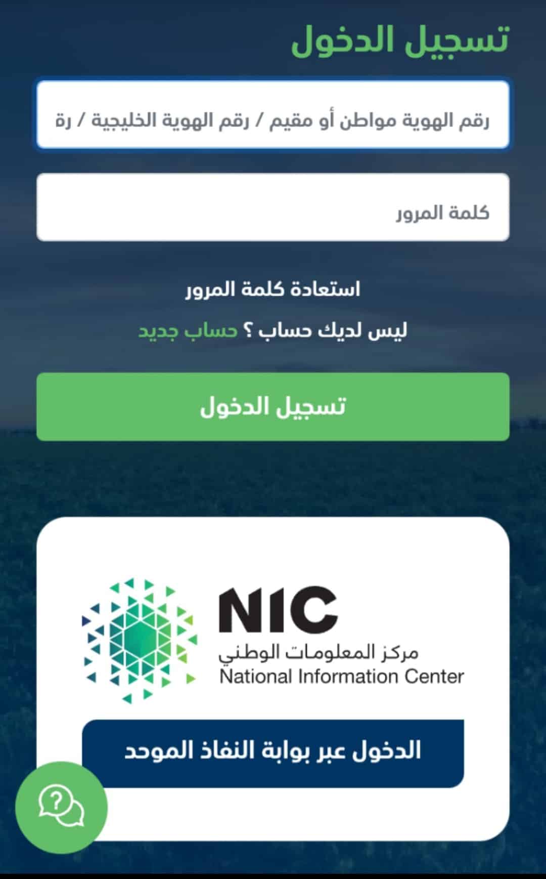 خطوات حجز موعد ذبح الأضحية 