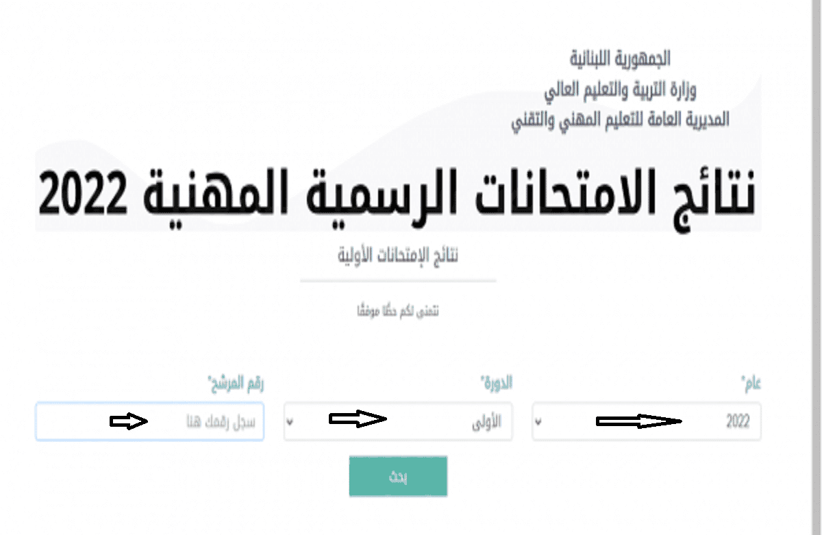 نتائج الامتحانات البريفيه