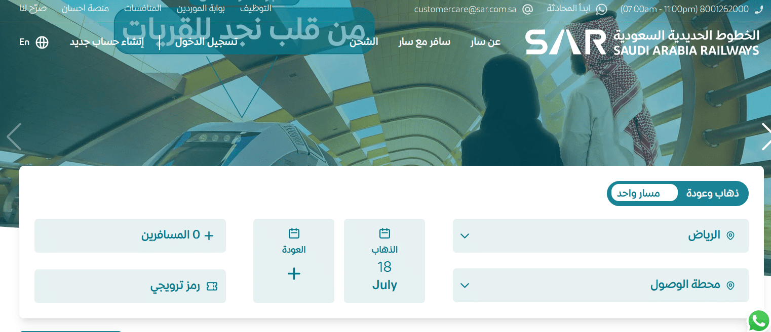 حجز القطار من الرياض إلى الدمام