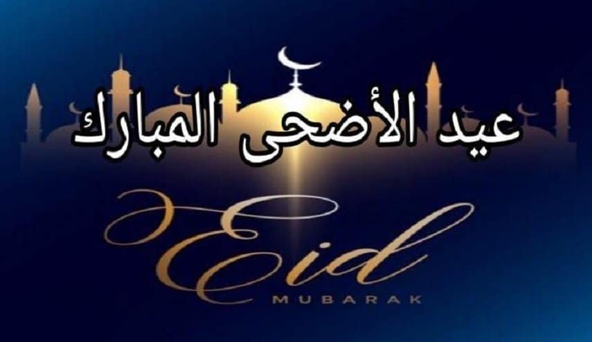 فعاليات وعروض عيد الأضحي الشرقية