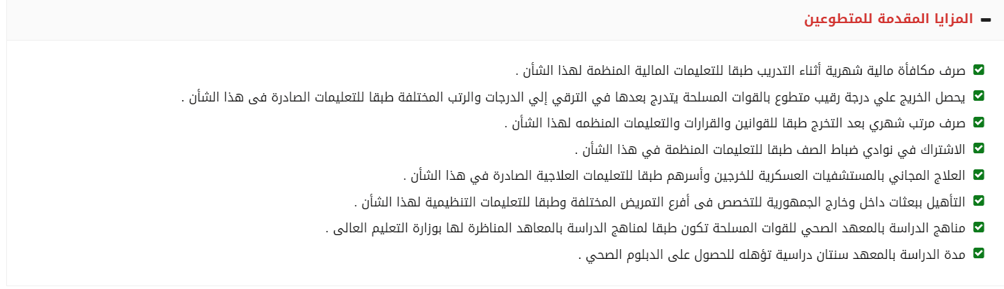 المعهد الصحي للقوات المسلحة 