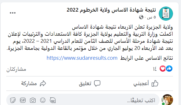 شهادة الأساس ولاية الخرطوم