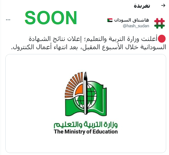 موعد إعلان نتيجة شهادة الأساس ولاية الخرطوم