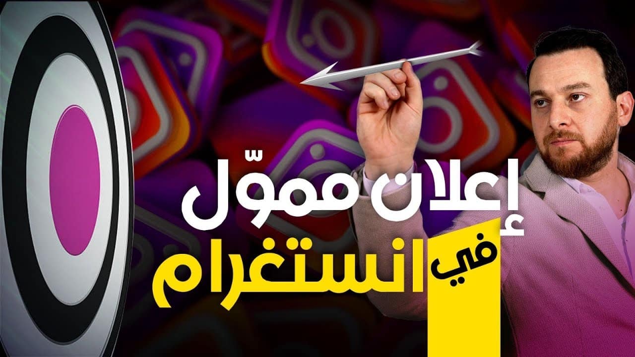 أسعار الإعلان على الإنستجرام