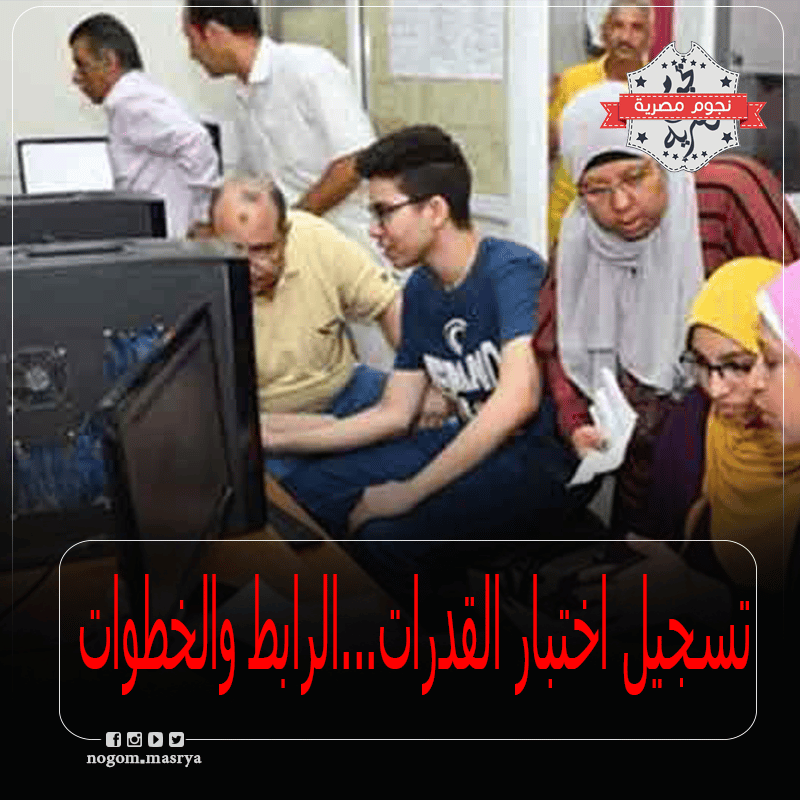 تسجيل امتحان القدرات 2022