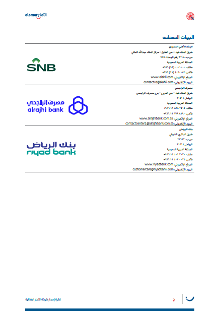 اكتتاب شركة الأمار الغذائية