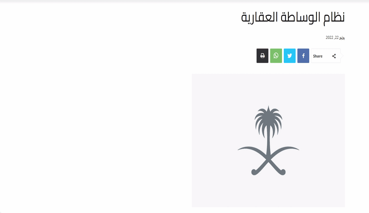 نظام الوساطة العقارية