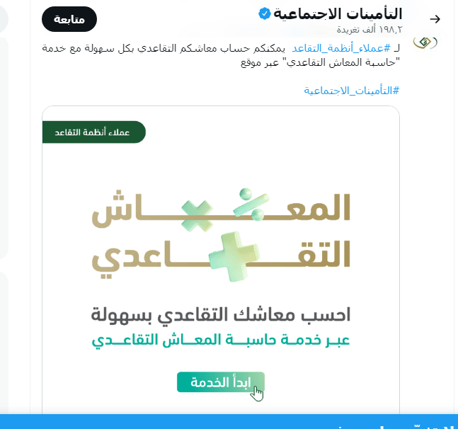 يمكن حساب المعاش التقاعدي عبر خدمة حاسبة المعاش 2022