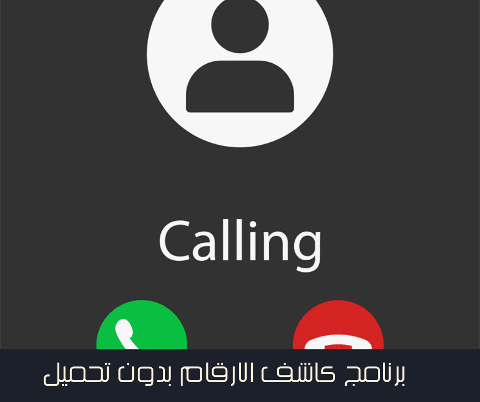 برنامج كاشف الارقام بدون تحميل