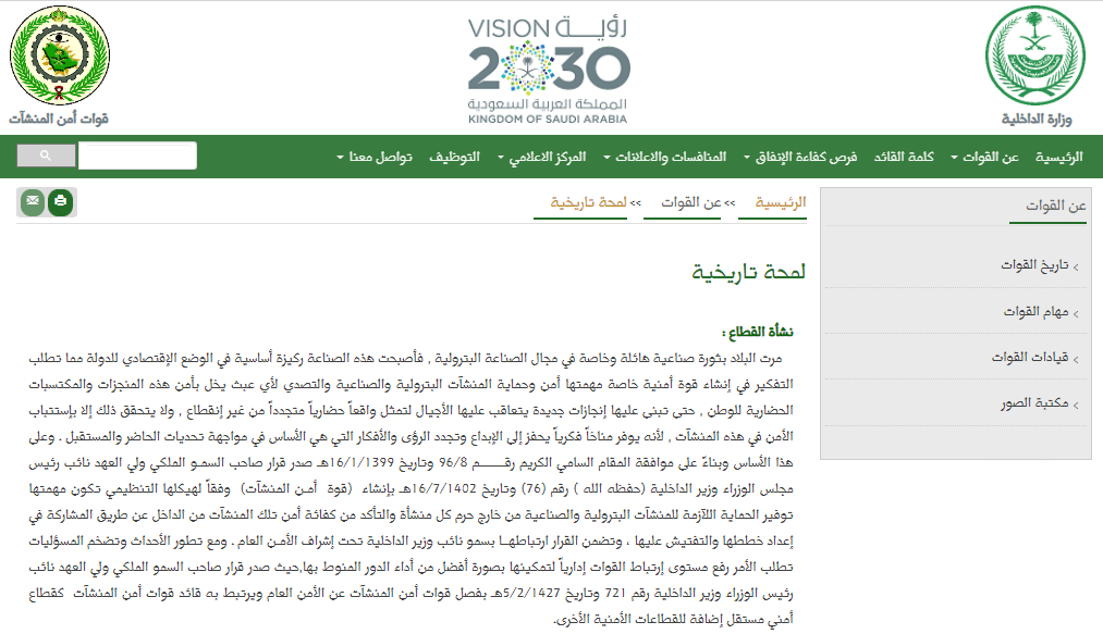 قوات أمن المنشآت