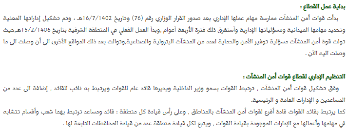 بداية نشأة قطاع قوات أمن المنشئات