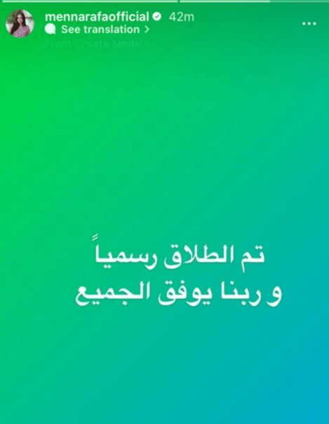 منى عرفة تعلن انفصالها رسميا عن محمود المهدي