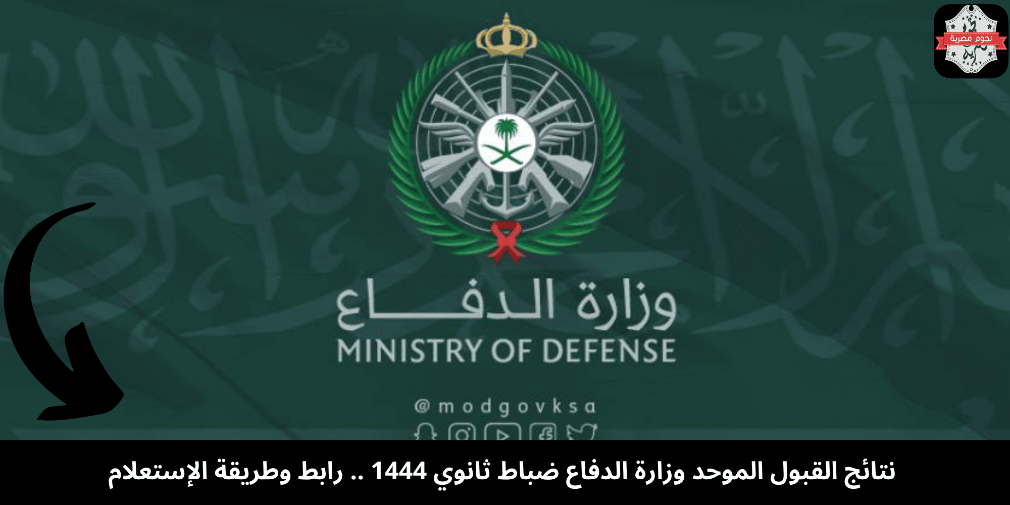 وزارة الدفاع