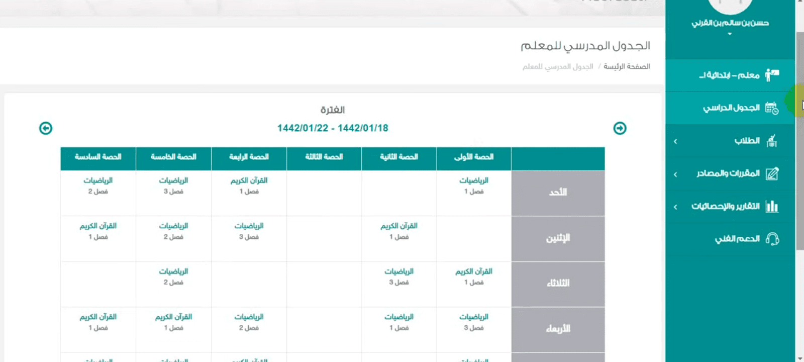 التحضير الإلكتروني في منصة مدرستي