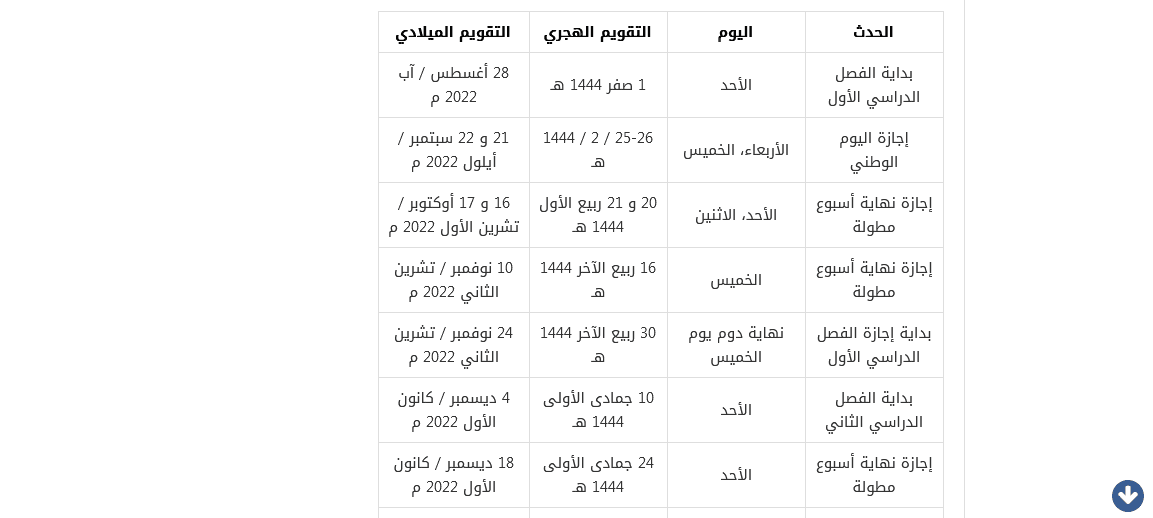 جدول الإجازات المطولة 1444