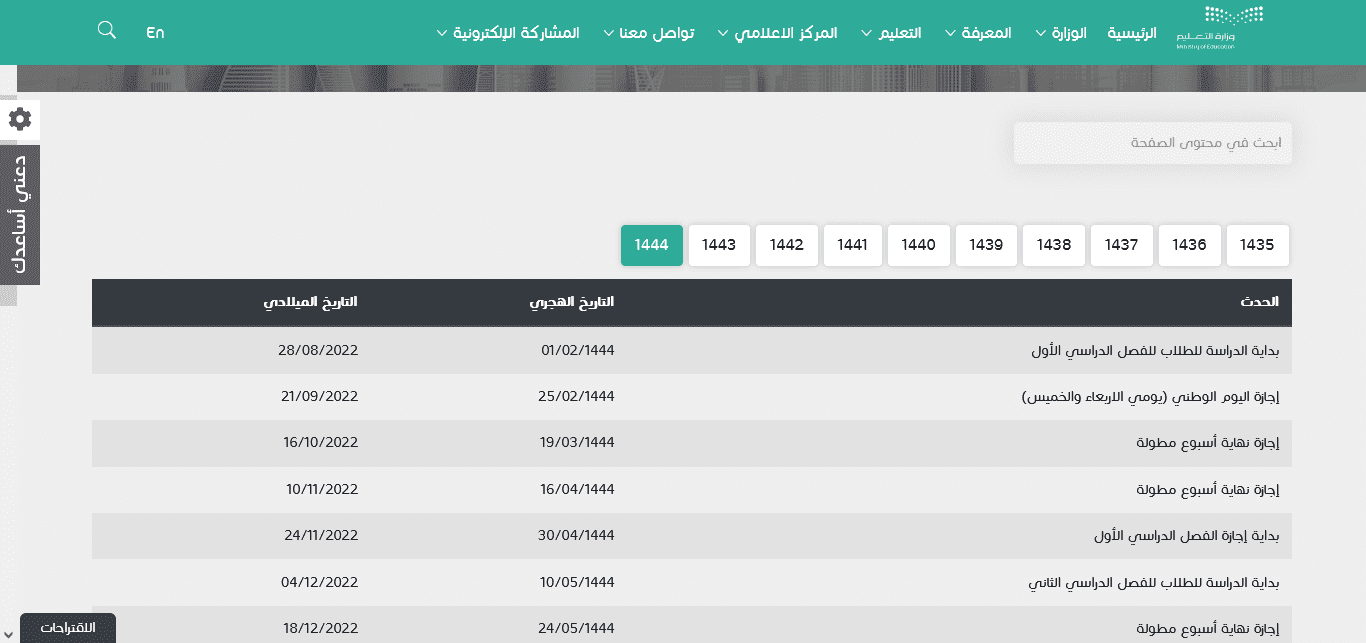 موعد ابتداء الدراسة 1444