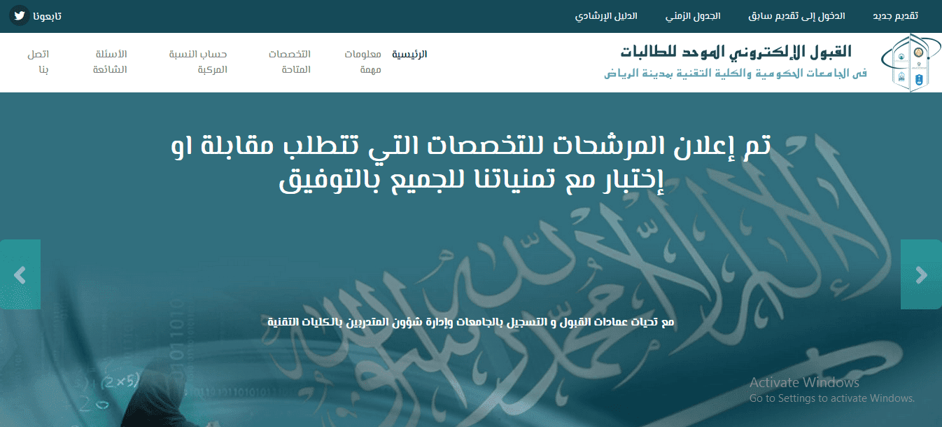 نتائج القبول الموحد للجامعات الحكومية والكليات التقنية في الرياض