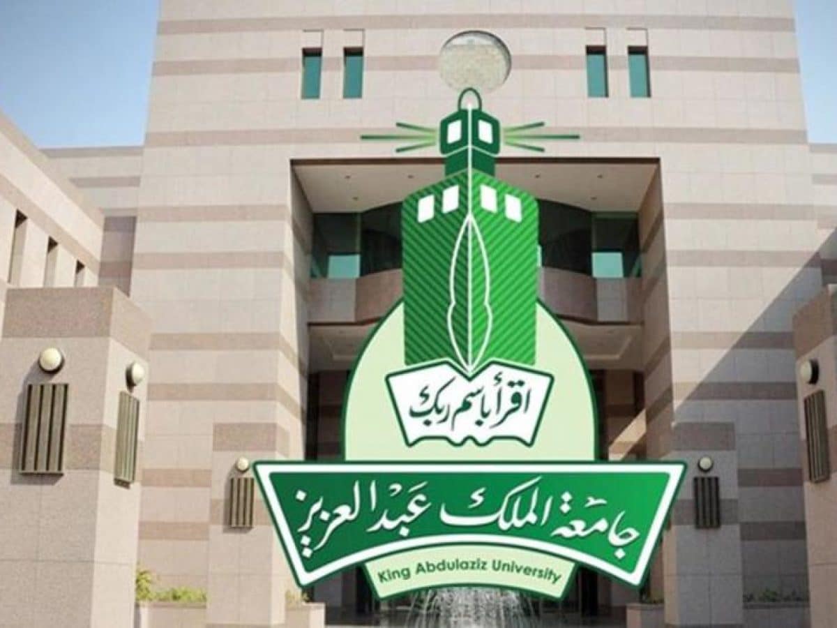 التقديم في منح جامعة الملك عبدالعزيز