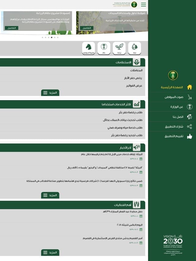 تطبيق وزارة البيئة
