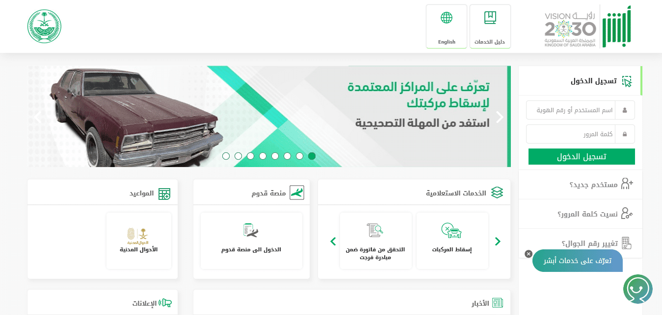 تجديد الإقامة المنتهية مجانًا